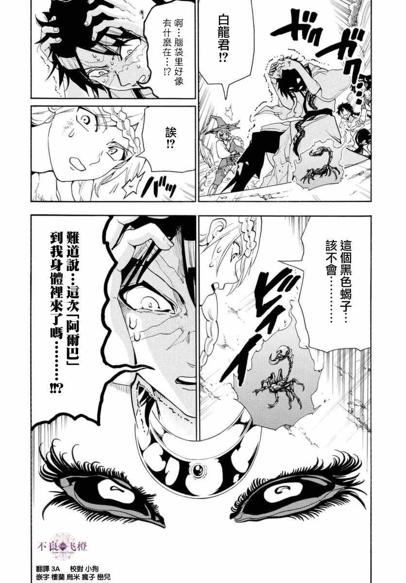 魔笛magi漫画免费漫画,第313话2图