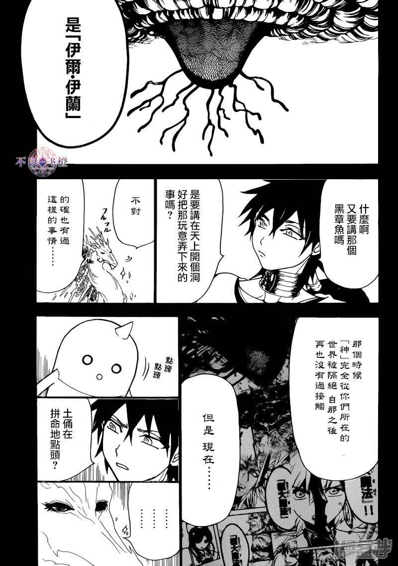 魔笛MAGI第二季19漫画,第276话 神的意志5图