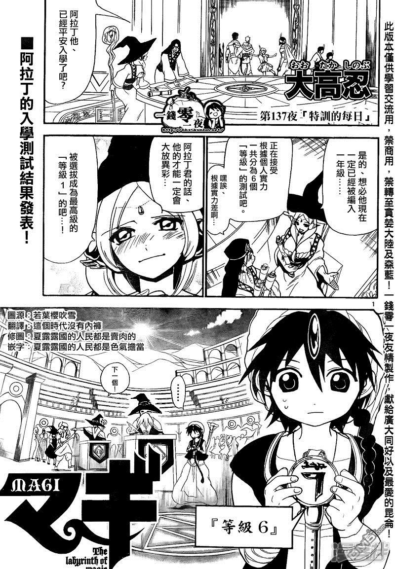 魔笛magi第二季在线观看樱花动漫漫画,第137话 特训的每日1图