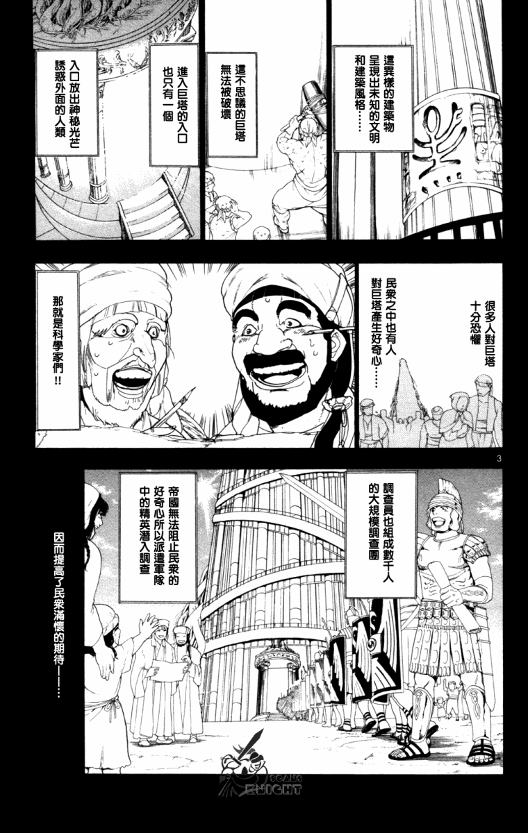 魔笛magi吧漫画,第4话3图