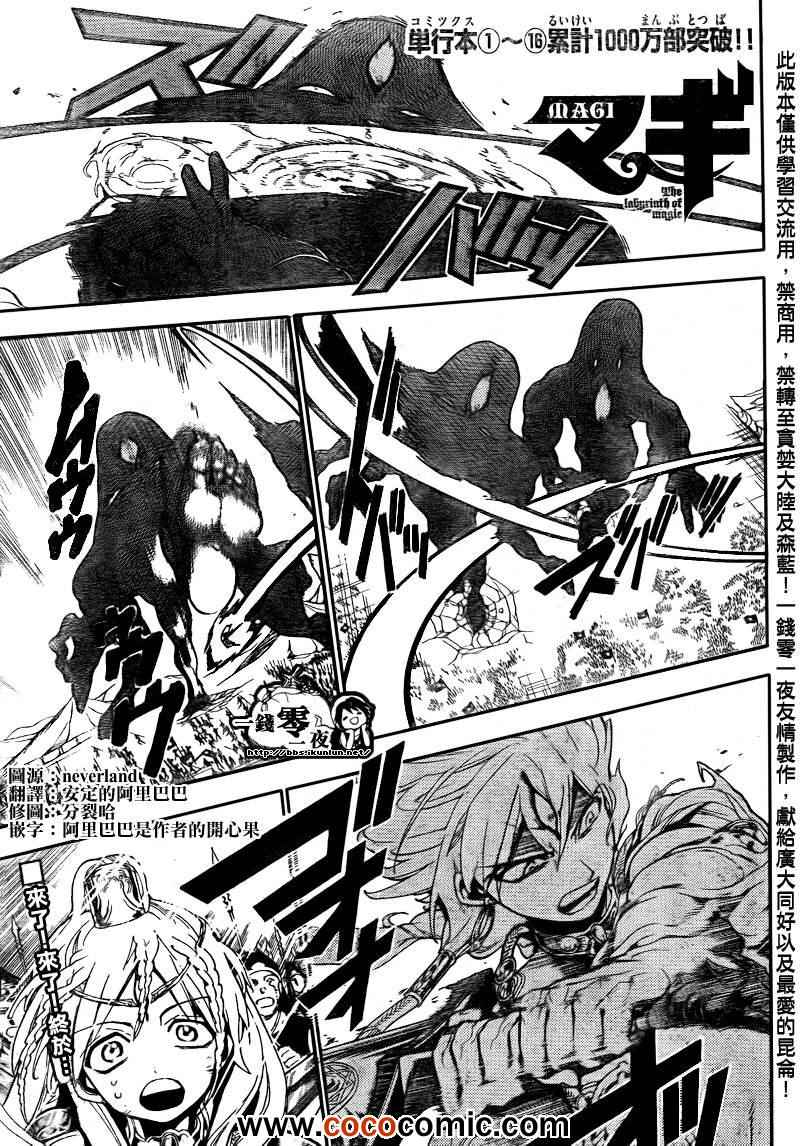 魔笛magi漫画下拉式奇漫屋漫画,第182话2图