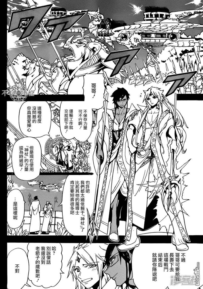 魔笛magi吧漫画,第227话 最终决战4图