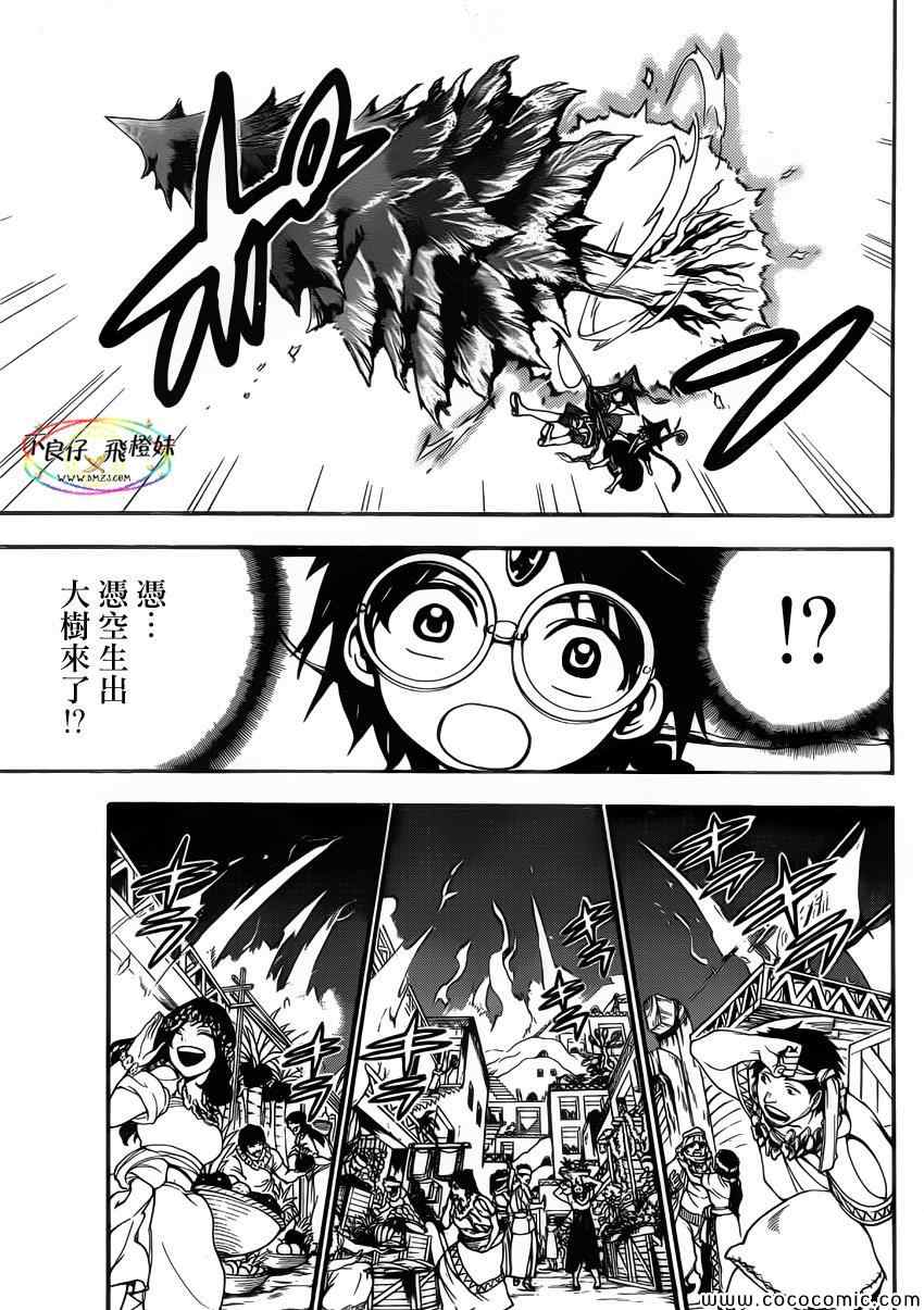 魔笛magi游戏漫画,第205话3图