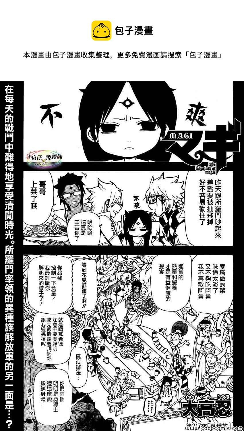 魔笛magi英文名漫画,第217话1图