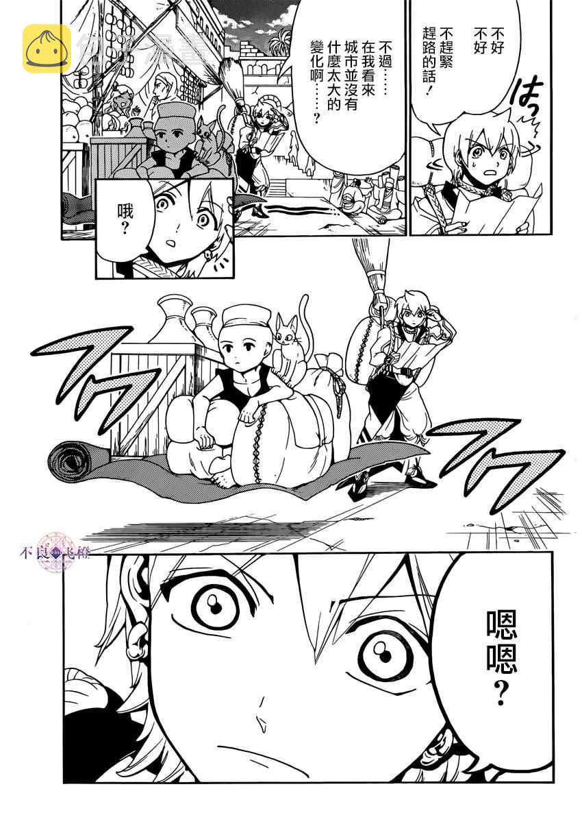 魔笛magi漫画免费观看漫画,第284话5图