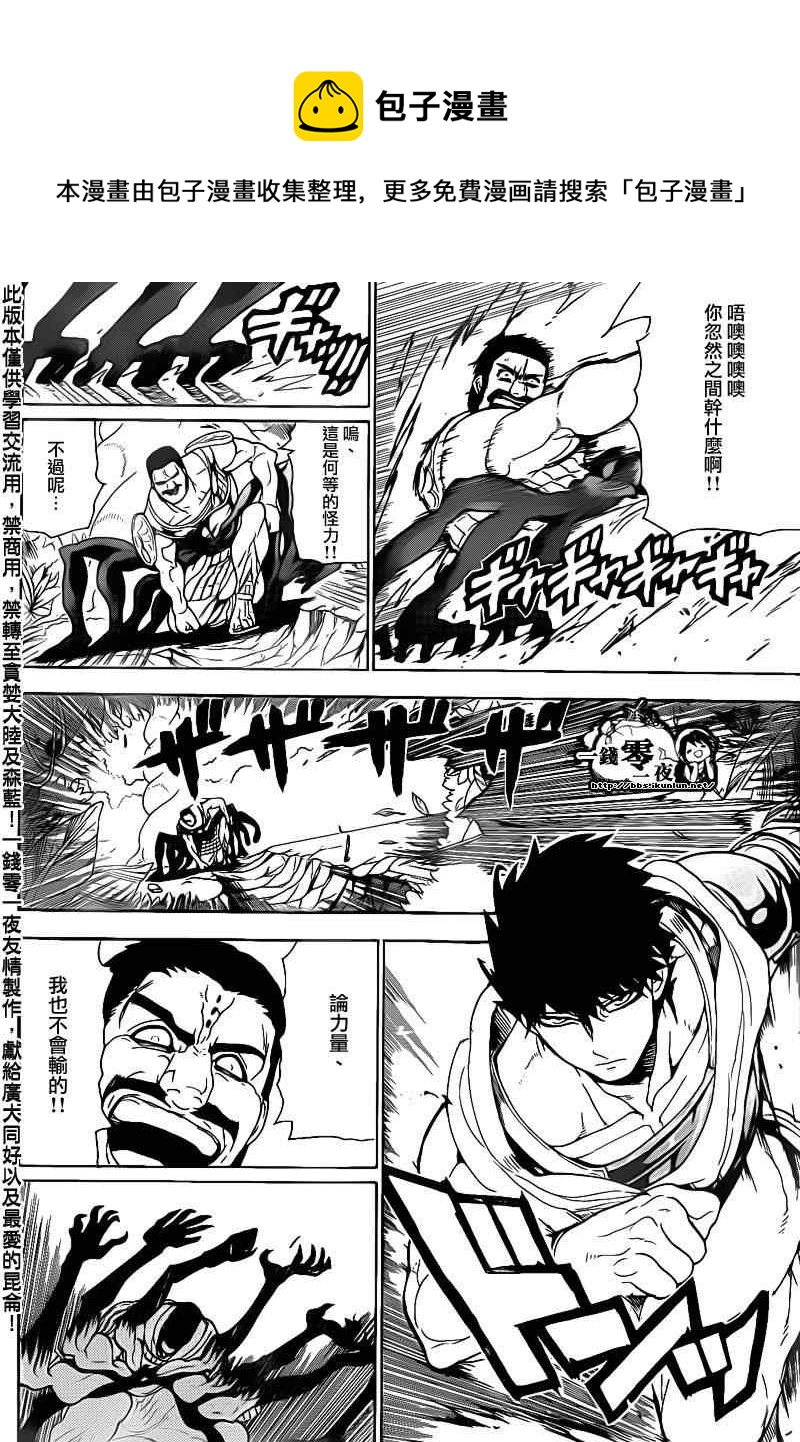 魔笛MAGI 第二季漫画,第107话5图