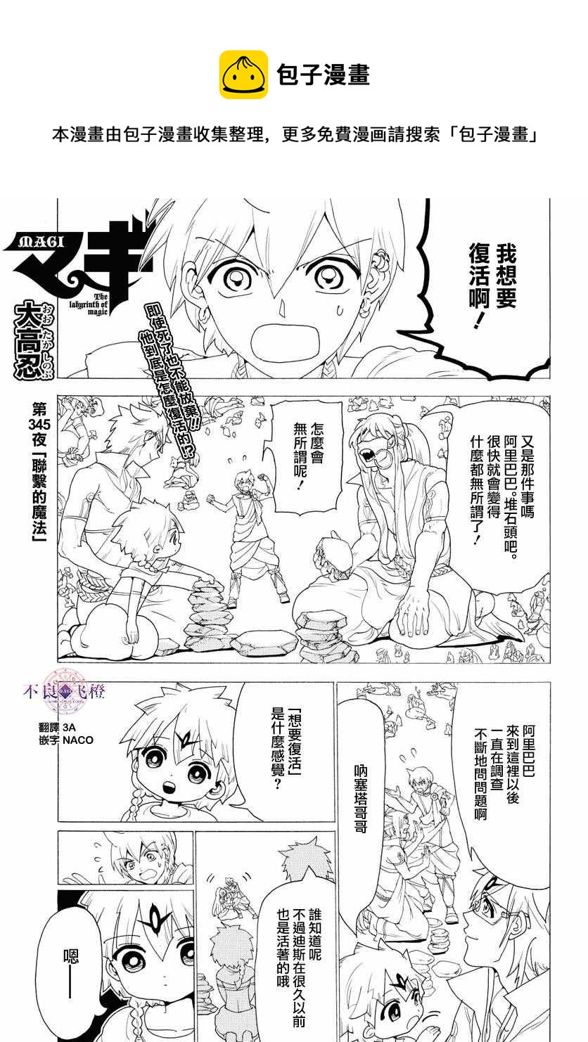 魔笛MAGI 第二季漫画,第345话1图