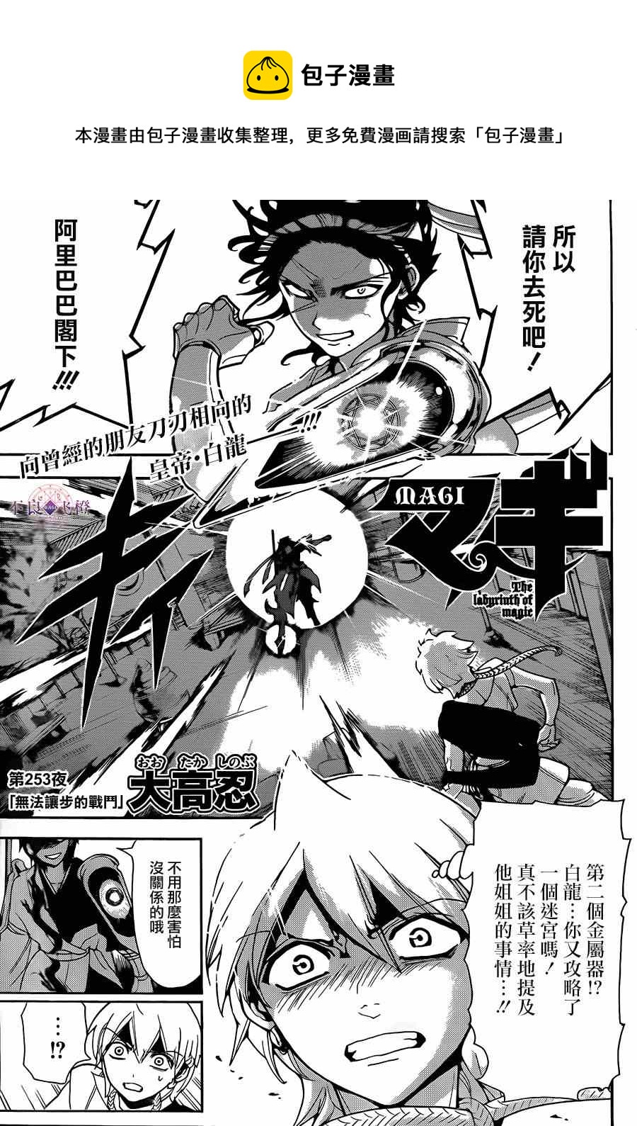 魔笛magi的op1是漫画,第253话1图