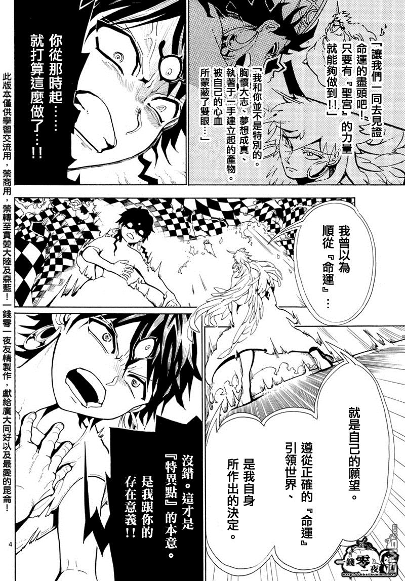 魔笛magi的op1是漫画,第364话5图