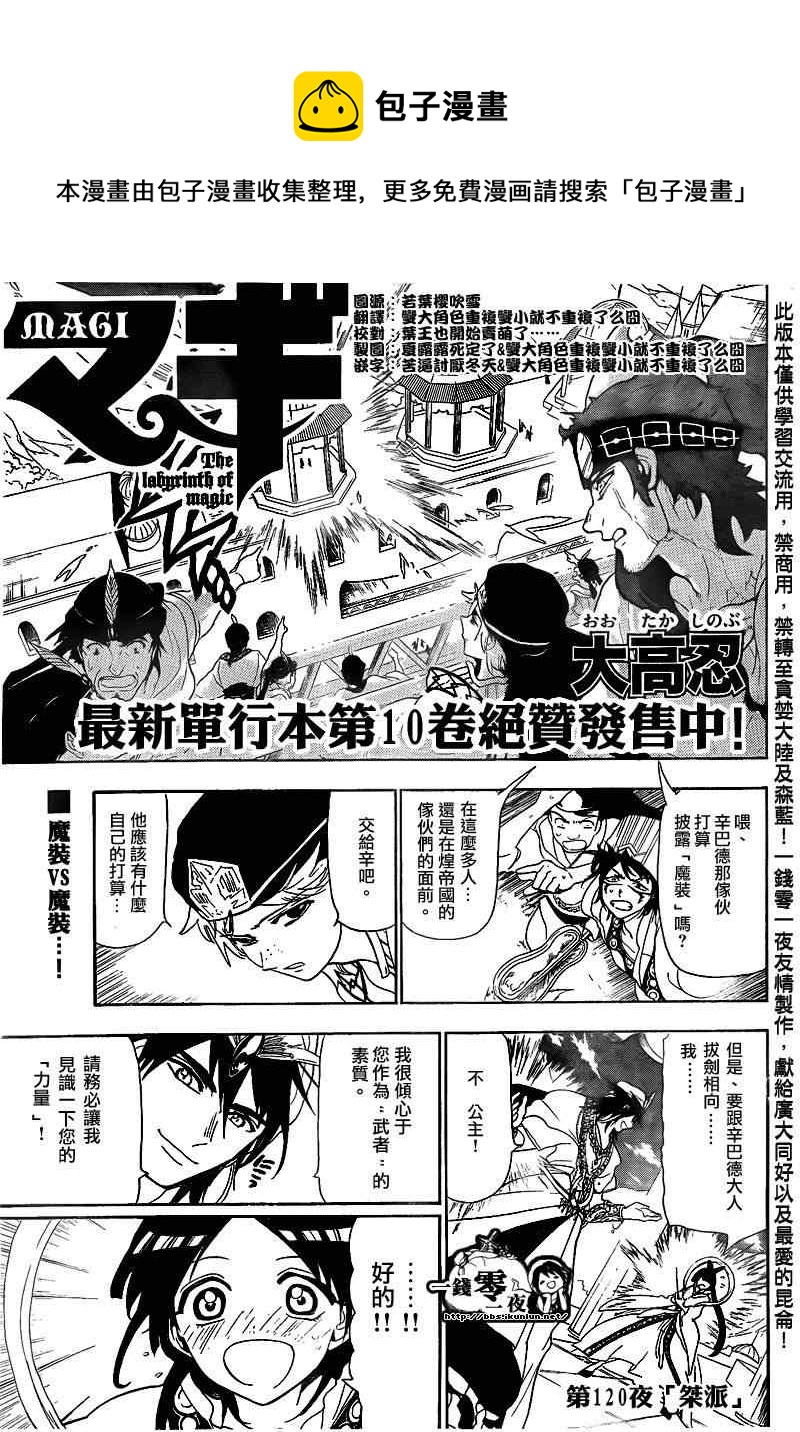 魔笛magi吧漫画,第120话1图