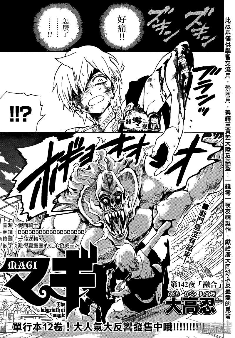 魔笛magi第二季在线观看樱花动漫漫画,第142话 融合1图