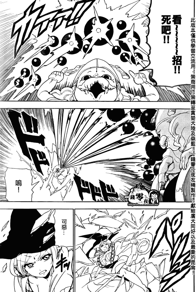 魔笛magi动画漫画,第109话3图