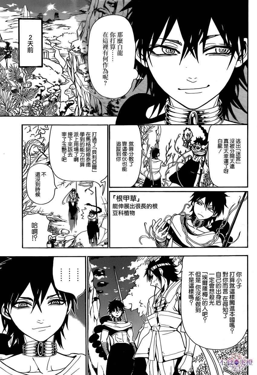 魔笛MAGI第二季19漫画,第245话3图