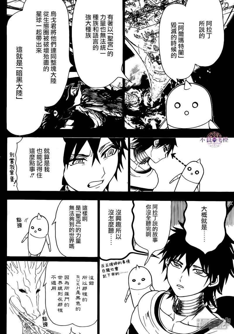 魔笛MAGI第二季19漫画,第276话 神的意志2图