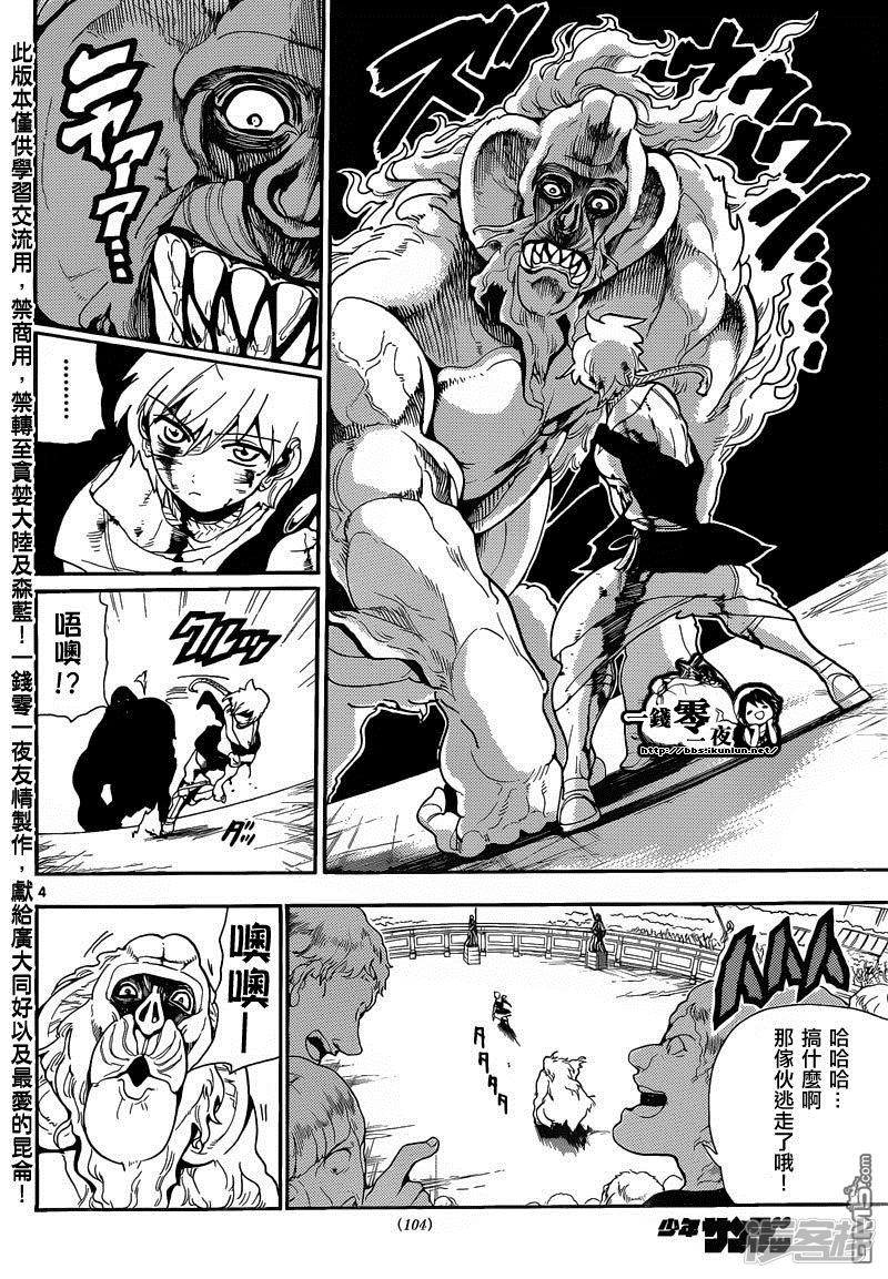 魔笛magi第二季在线观看樱花动漫漫画,第142话 融合4图