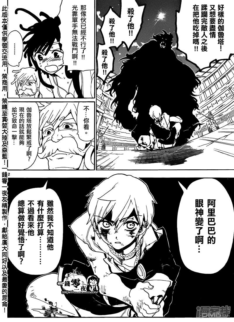 魔笛magi第二季在线观看樱花动漫漫画,第142话 融合2图