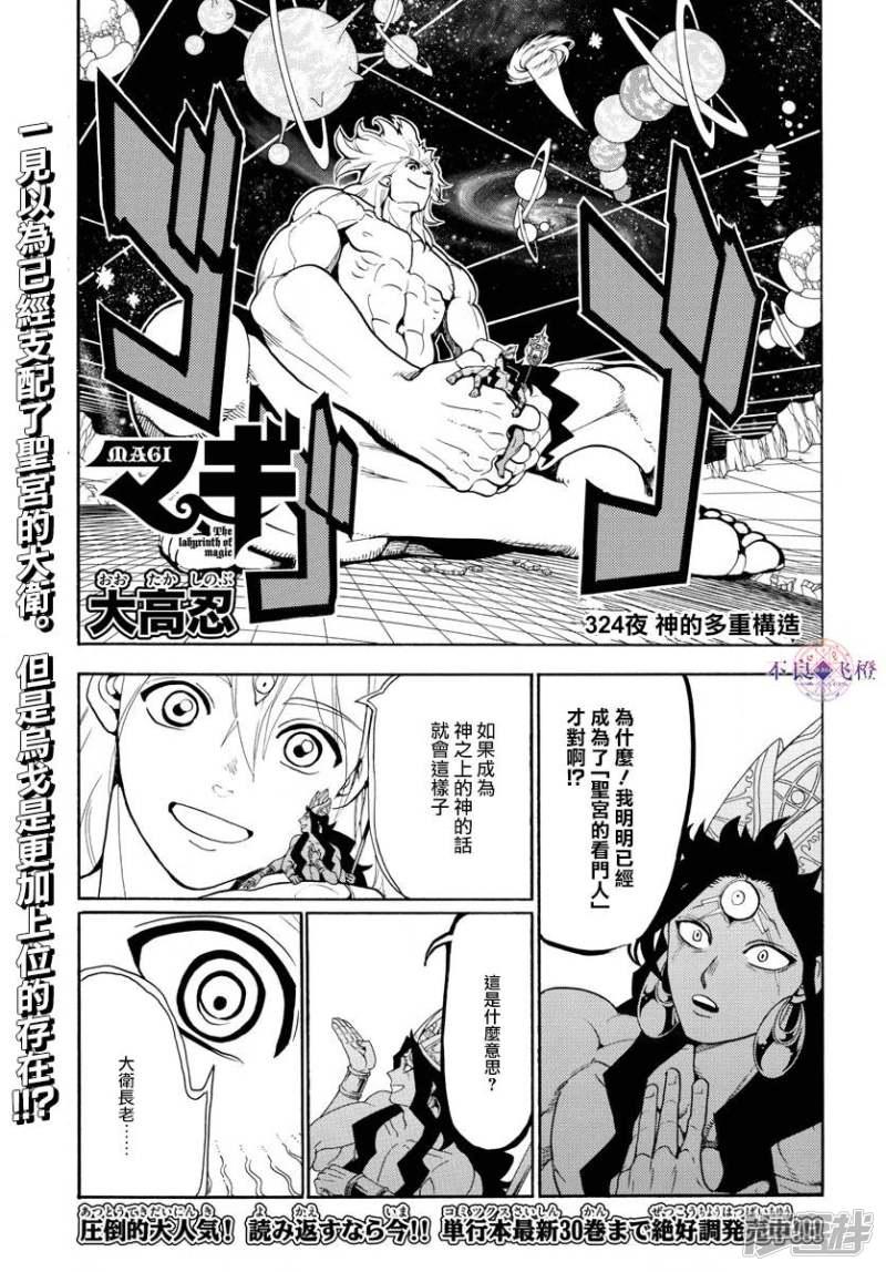 魔笛magi漫画下拉式漫画,第324话 神的多重构造1图
