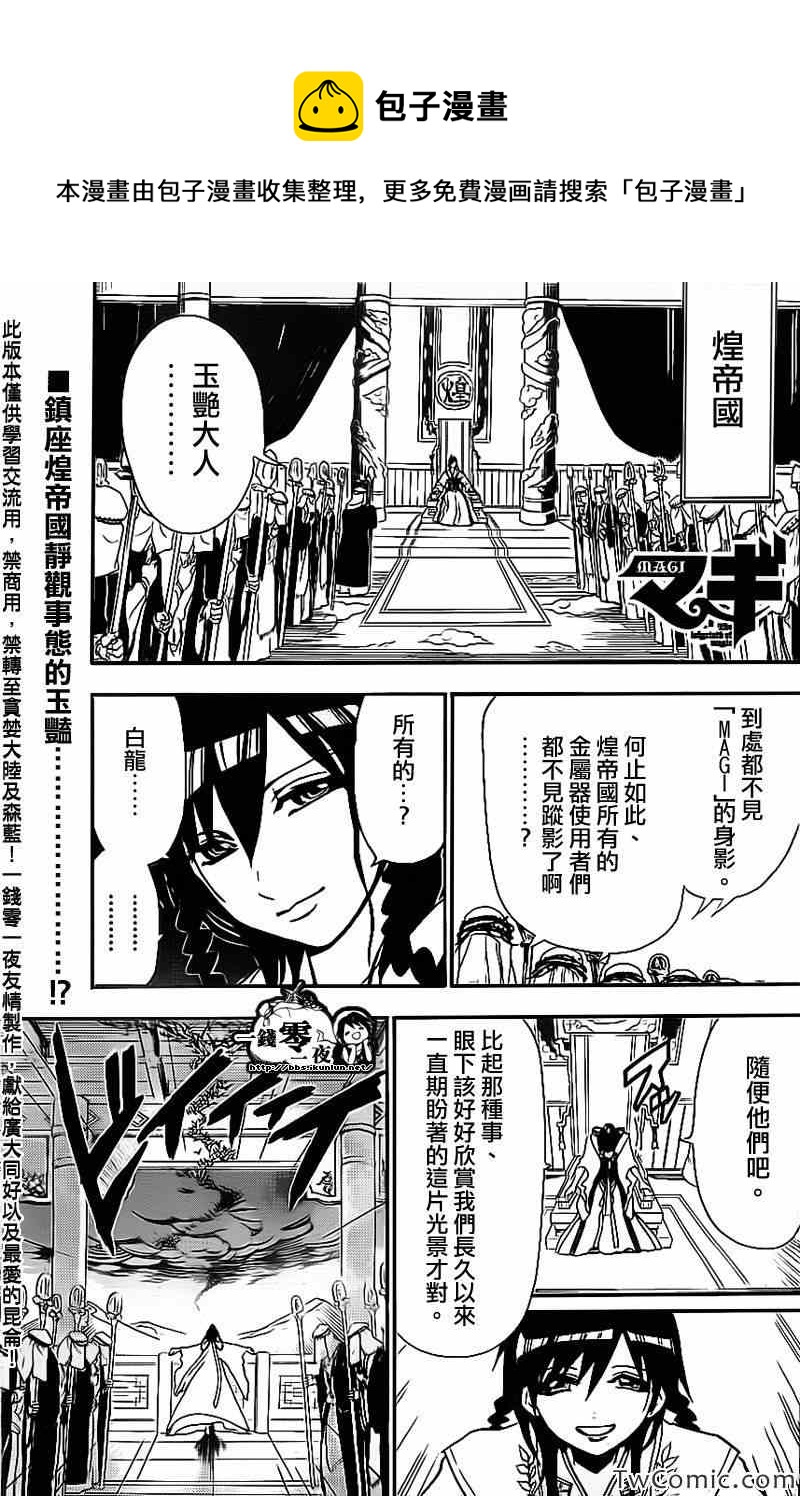 魔笛MAGI第二季19漫画,第188话1图