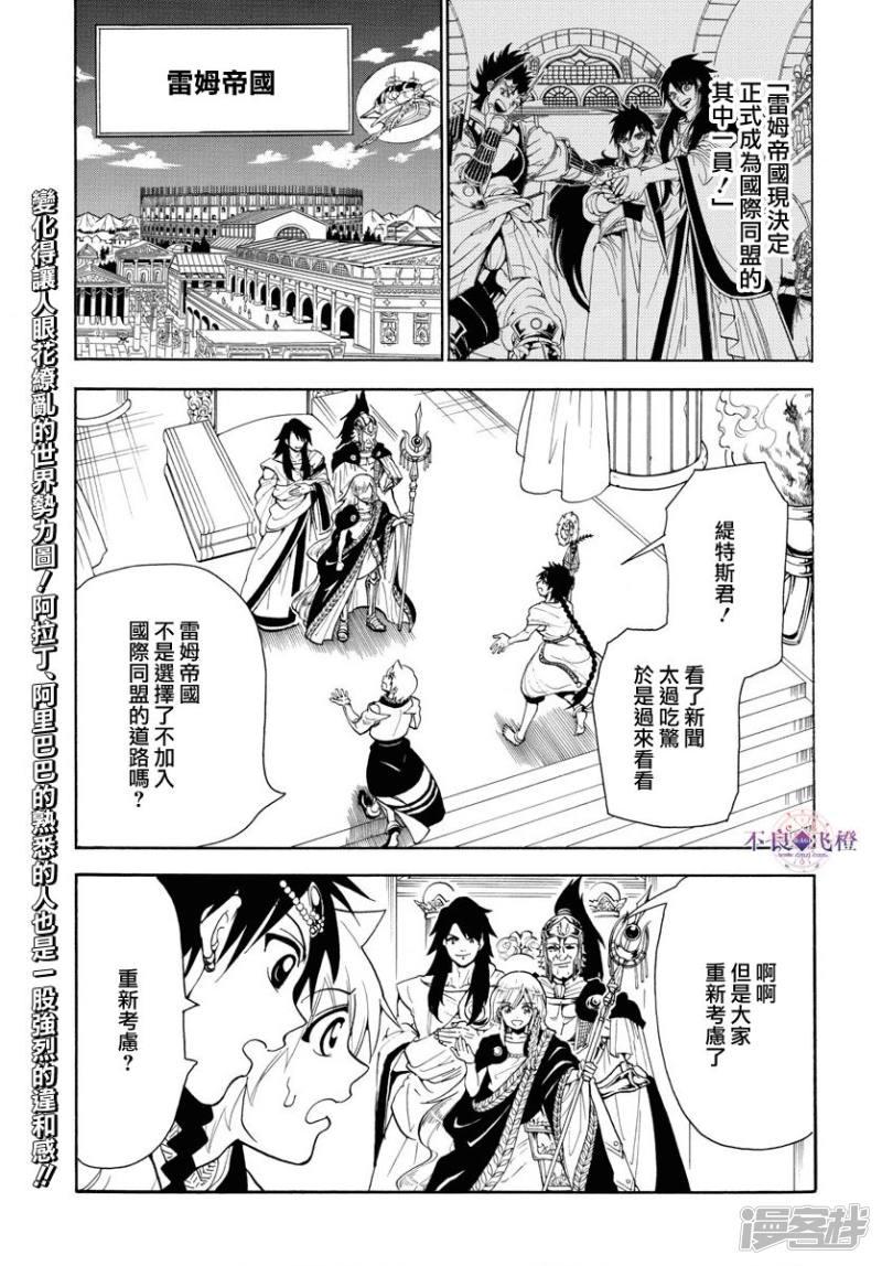 魔笛magi漫画下拉式漫画,第328话 共通的希望3图