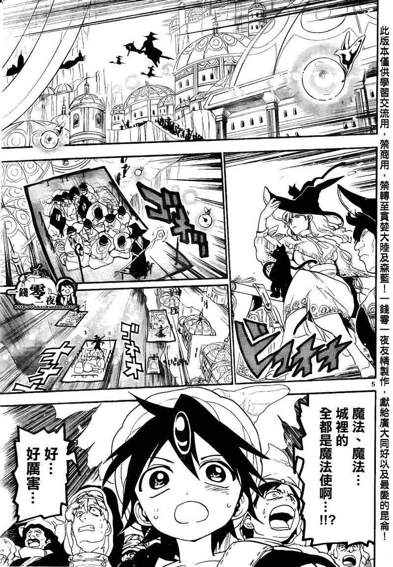 魔笛magi练玉艳之死漫画,第137话5图