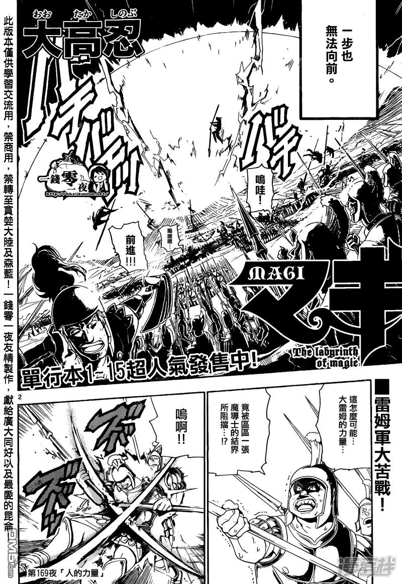 魔笛magi辛巴德的冒险漫画漫画,第169话 人的力量2图