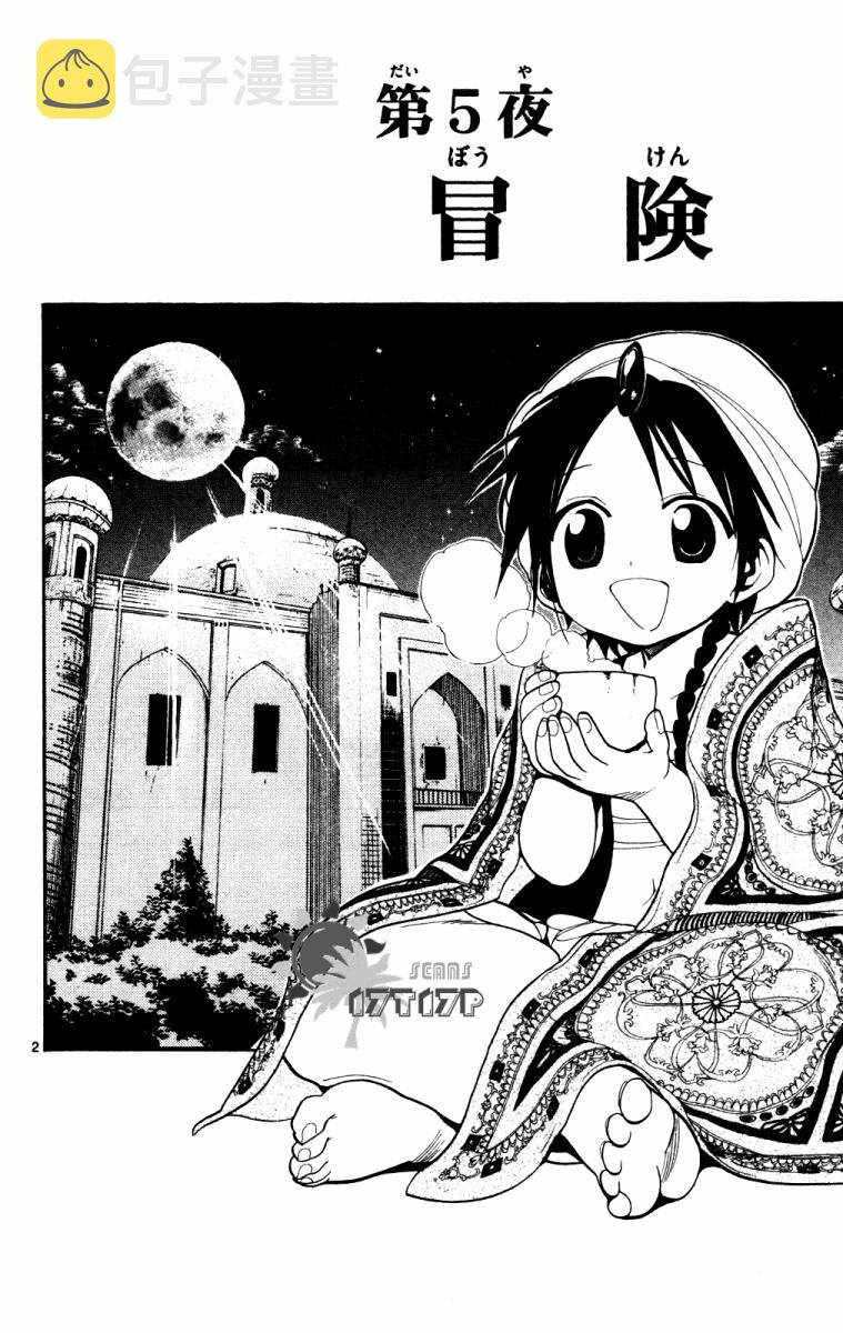 魔笛magi的op1是漫画,第5话2图