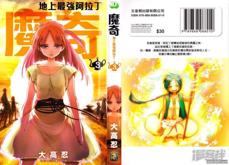 魔笛MAGI动漫评价漫画,第18-27话1图