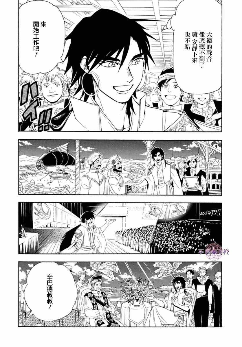 魔笛magi辛巴德的冒险漫画漫画,第317话2图