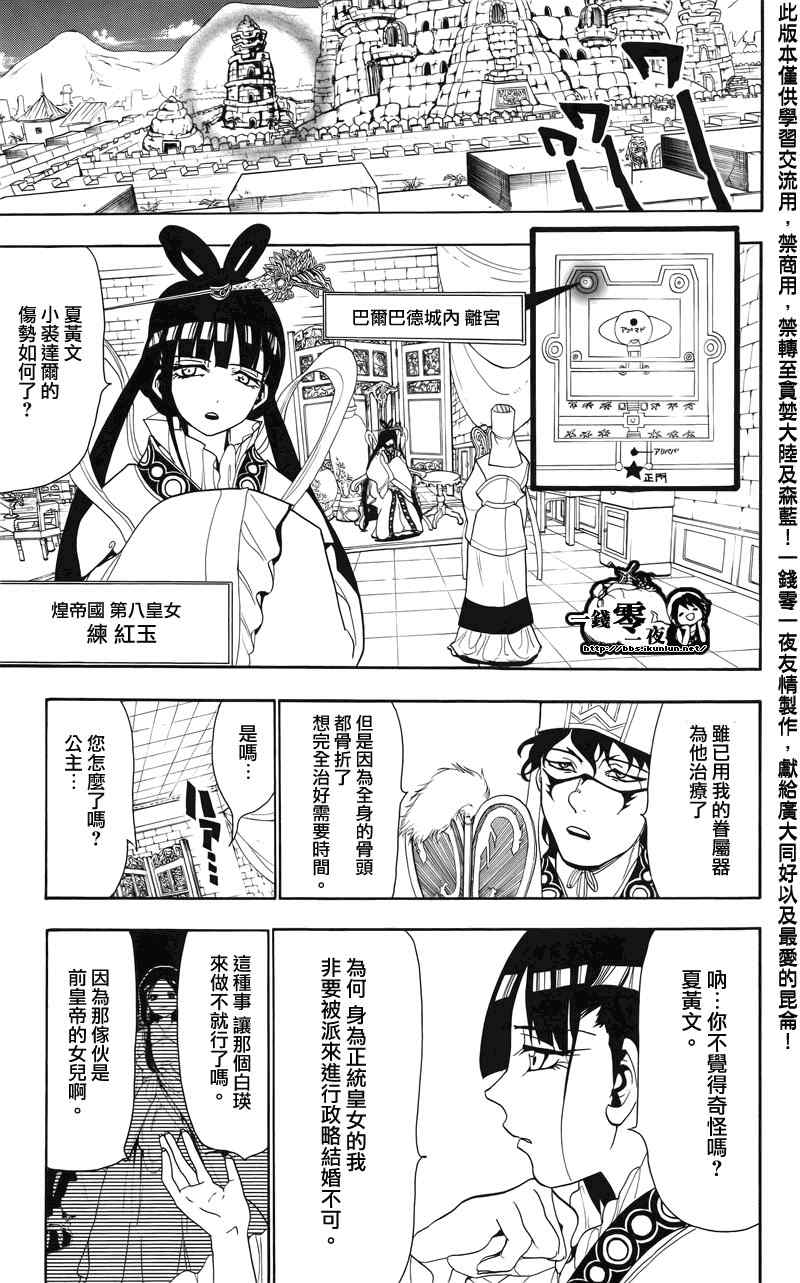 魔笛magi无修改漫画,第57话5图