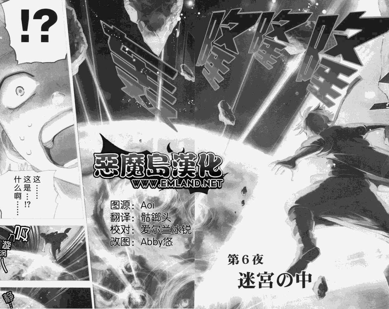 魔笛MAGI辛巴达的冒险漫画,第6话2图