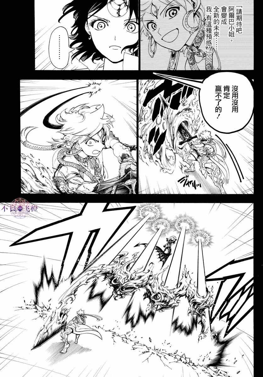 魔笛magi辛巴德的冒险漫画漫画,第347话5图