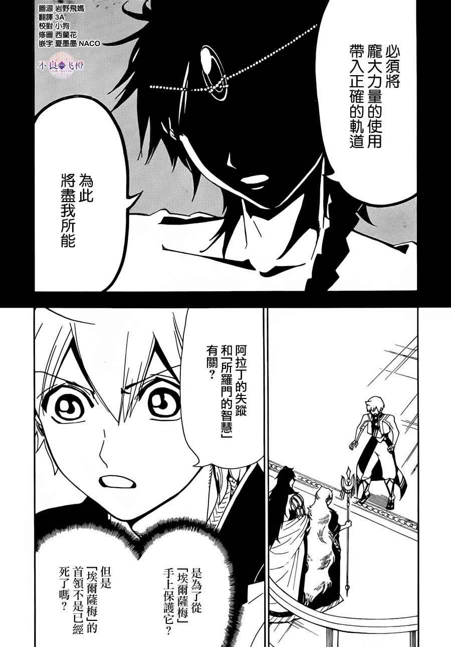 魔笛magi辛巴德的冒险漫画漫画,第300话5图