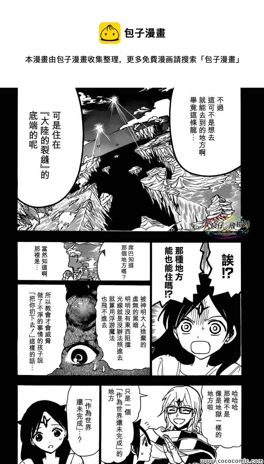 魔笛magi第二季在线观看樱花动漫漫画,第222话4图
