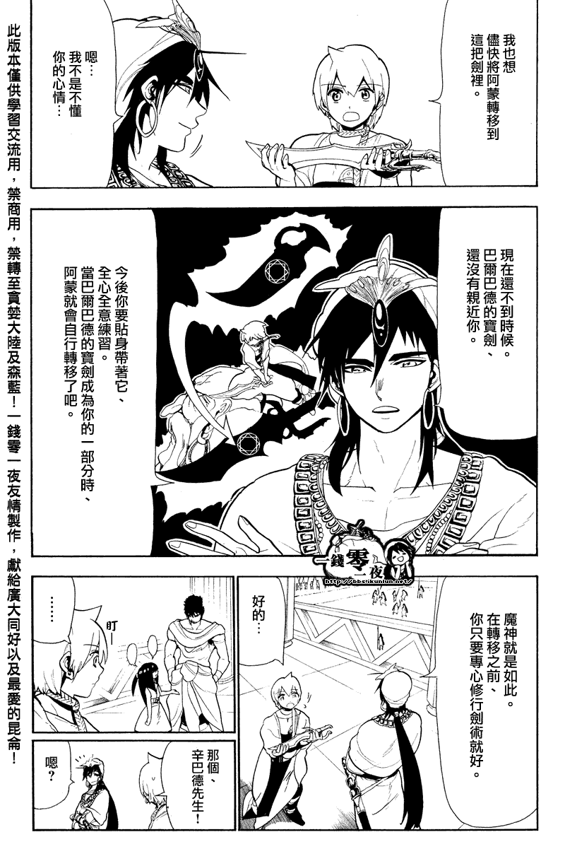 魔笛magi的op1是漫画,第80话4图