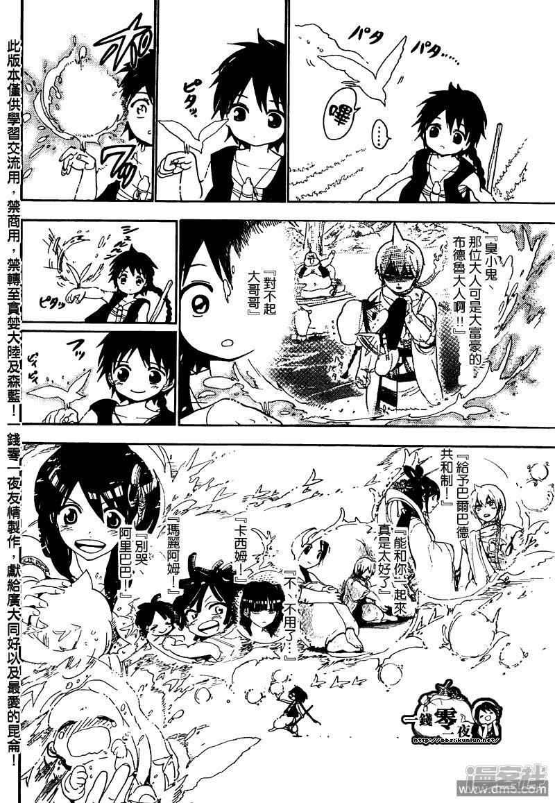 魔笛magi 第1季漫画,第115话 阿里巴巴之中4图