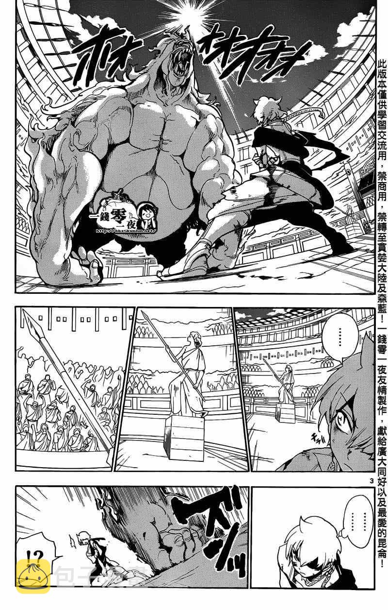 魔笛MAGI角色分析漫画,第142话2图