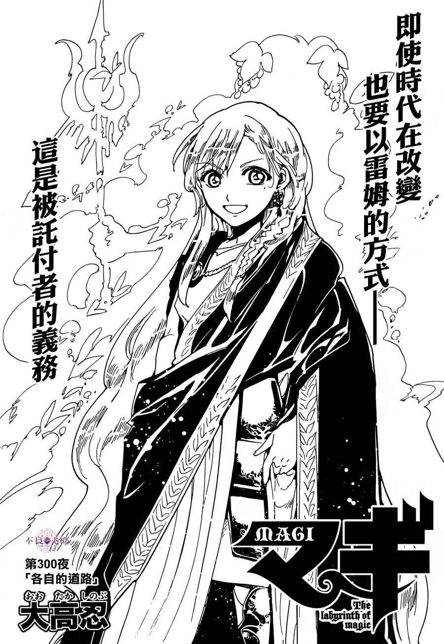 魔笛magi辛巴德的冒险漫画漫画,第300话2图