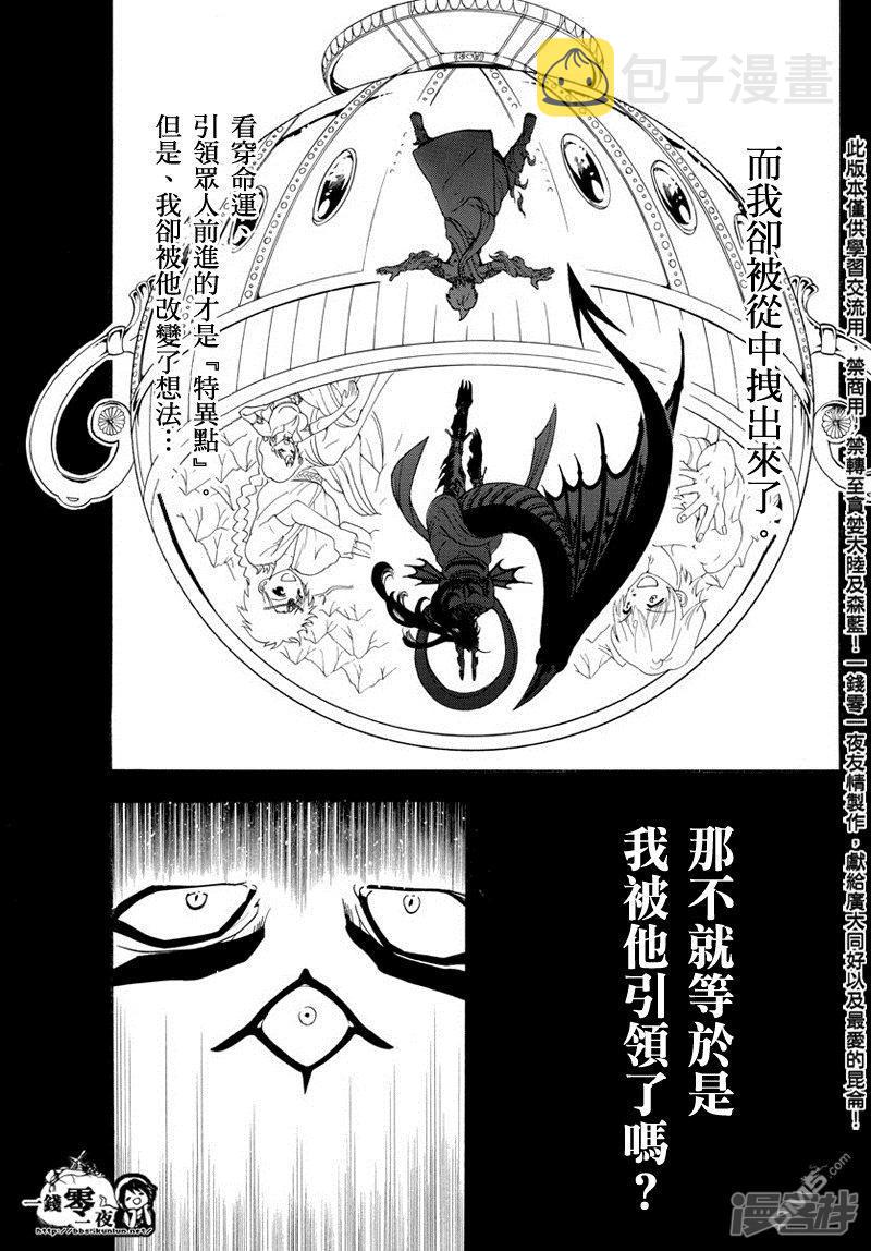 魔笛magi英文名漫画,第350话 不可能的伟业3图