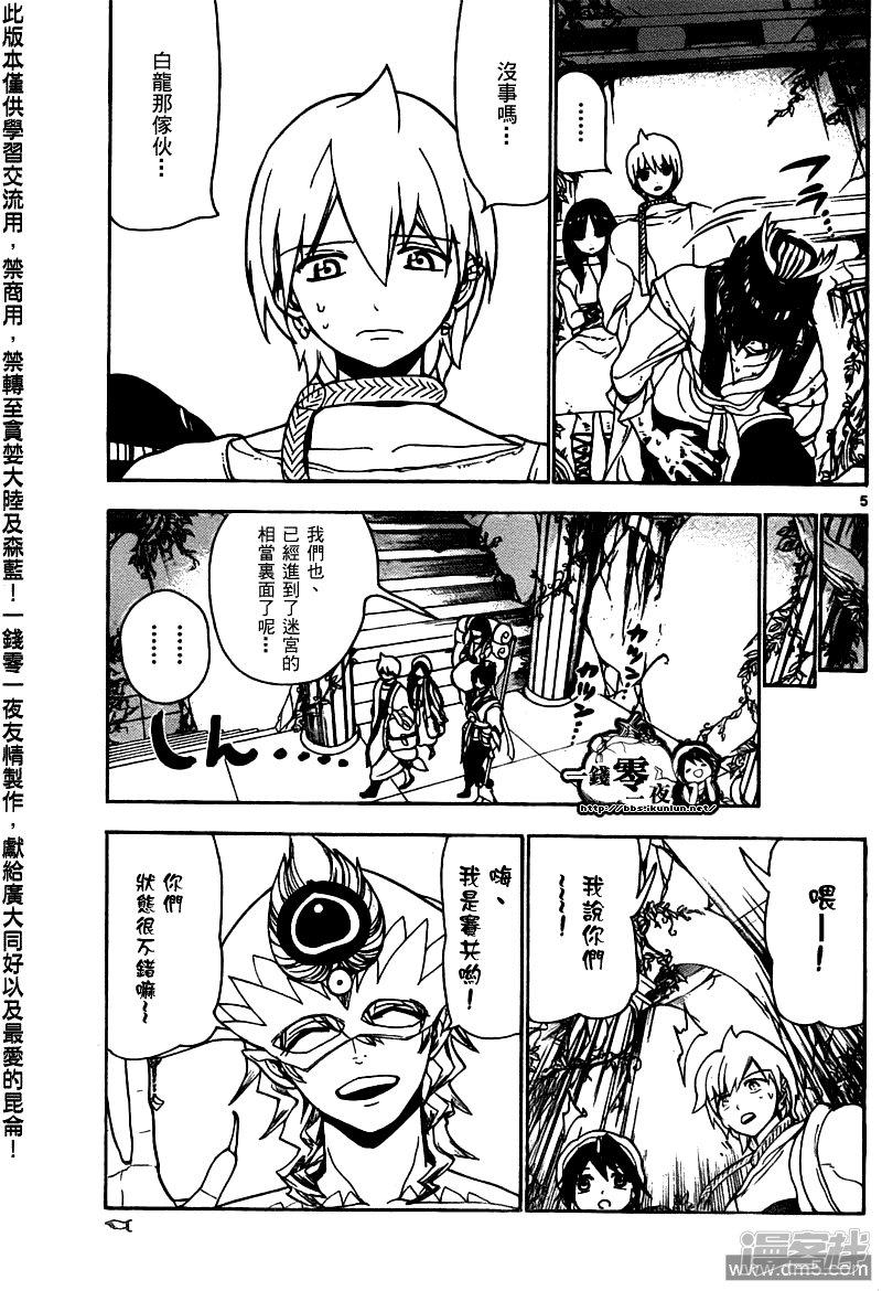 魔笛magi游戏漫画,第95话 胆小鬼5图