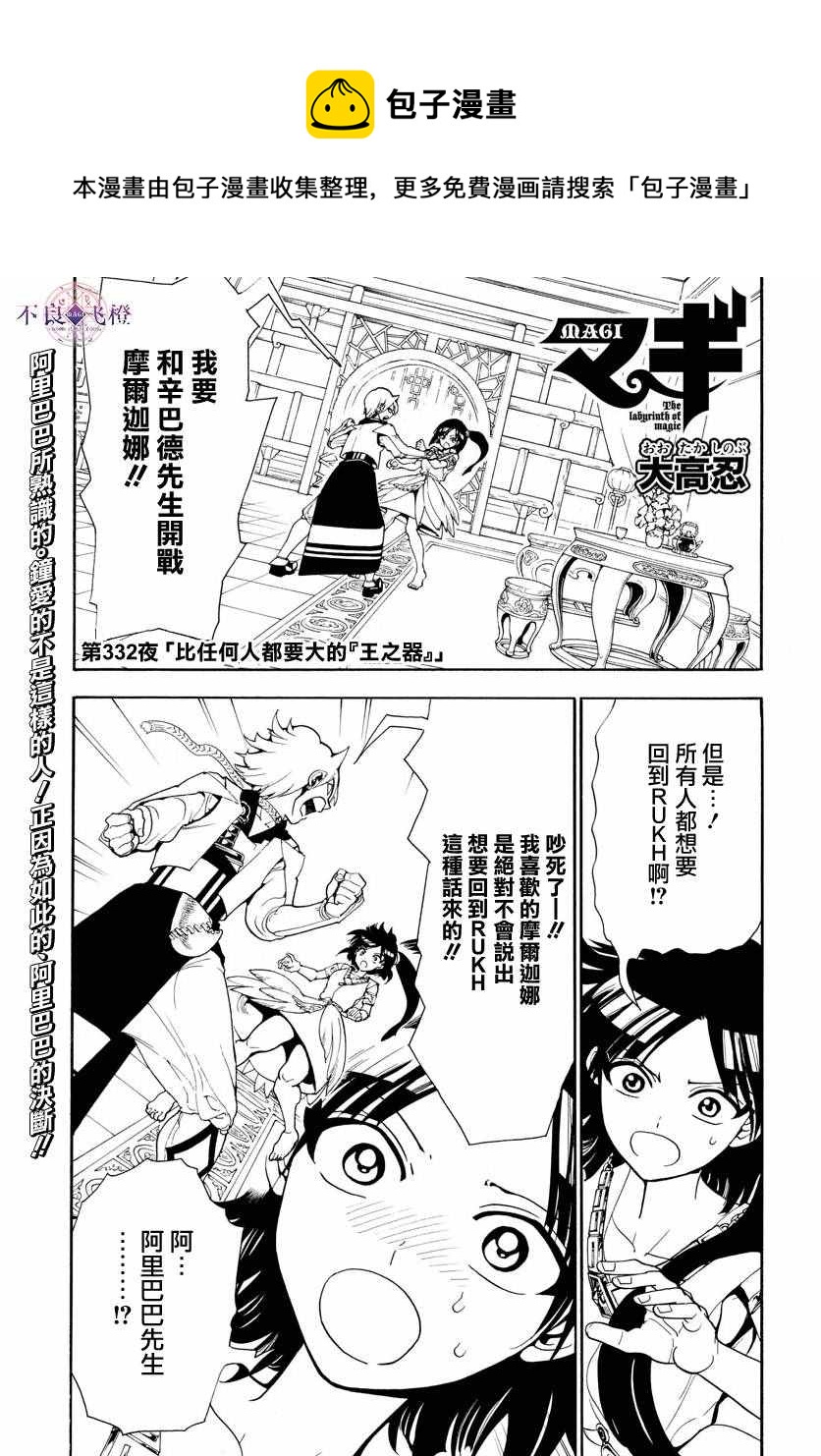 魔笛magi第三季为什么不出漫画,第332话1图