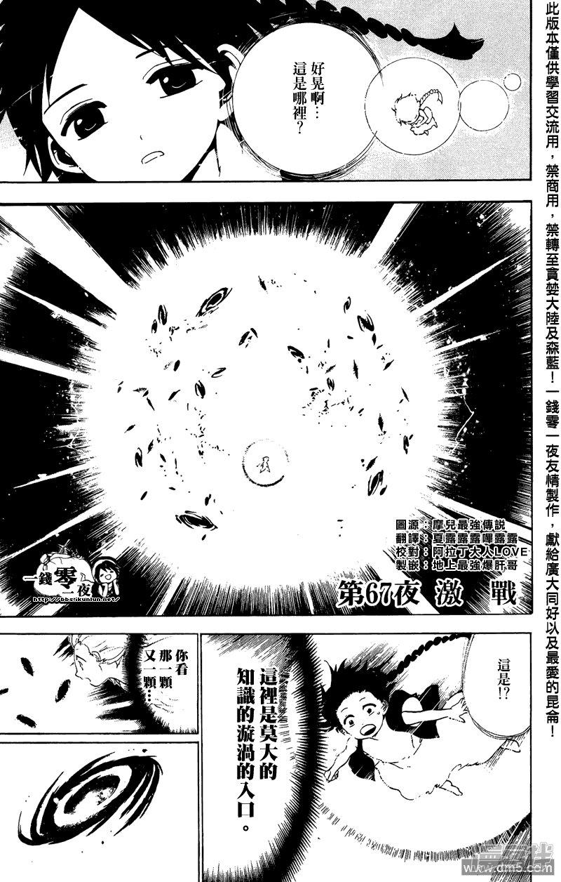 魔笛magi吧漫画,第67话 激战1图