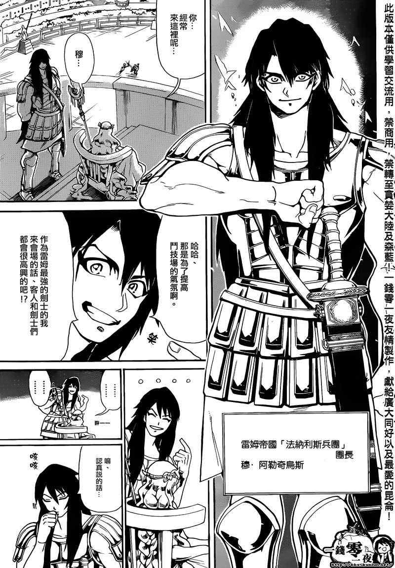 魔笛magi漫画免费漫画,第143话3图