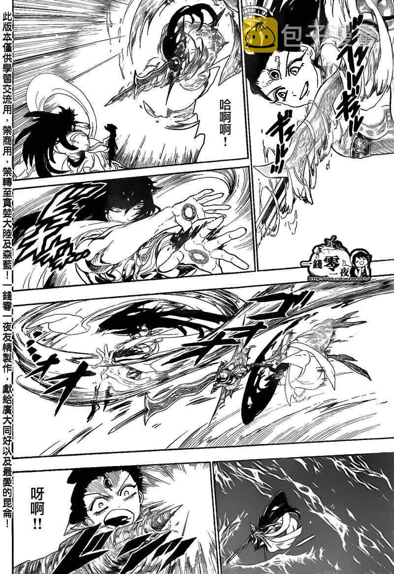 魔笛magi吧漫画,第120话4图