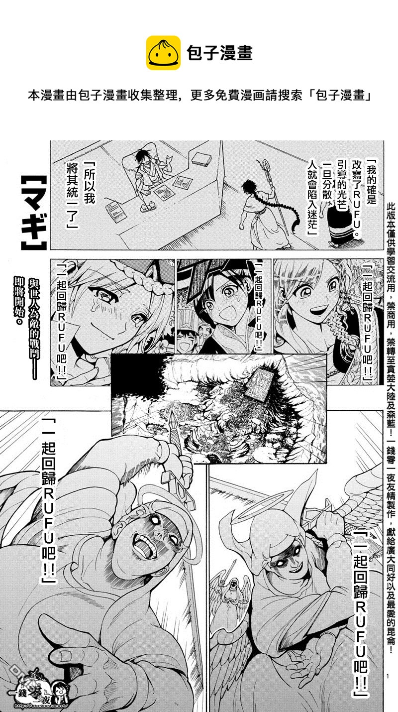 魔笛magi游戏漫画,第354话1图
