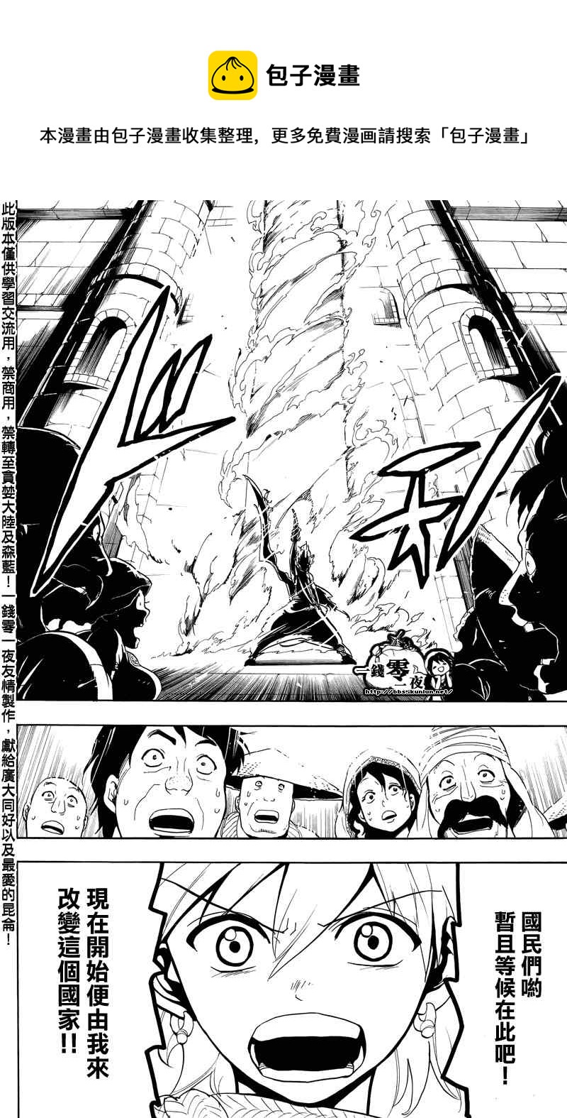 魔笛magi无修改漫画,第57话4图