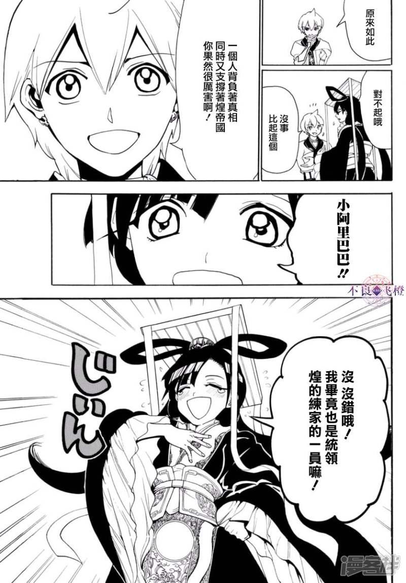 魔笛magi漫画免费漫画,第315话 四处问候5图