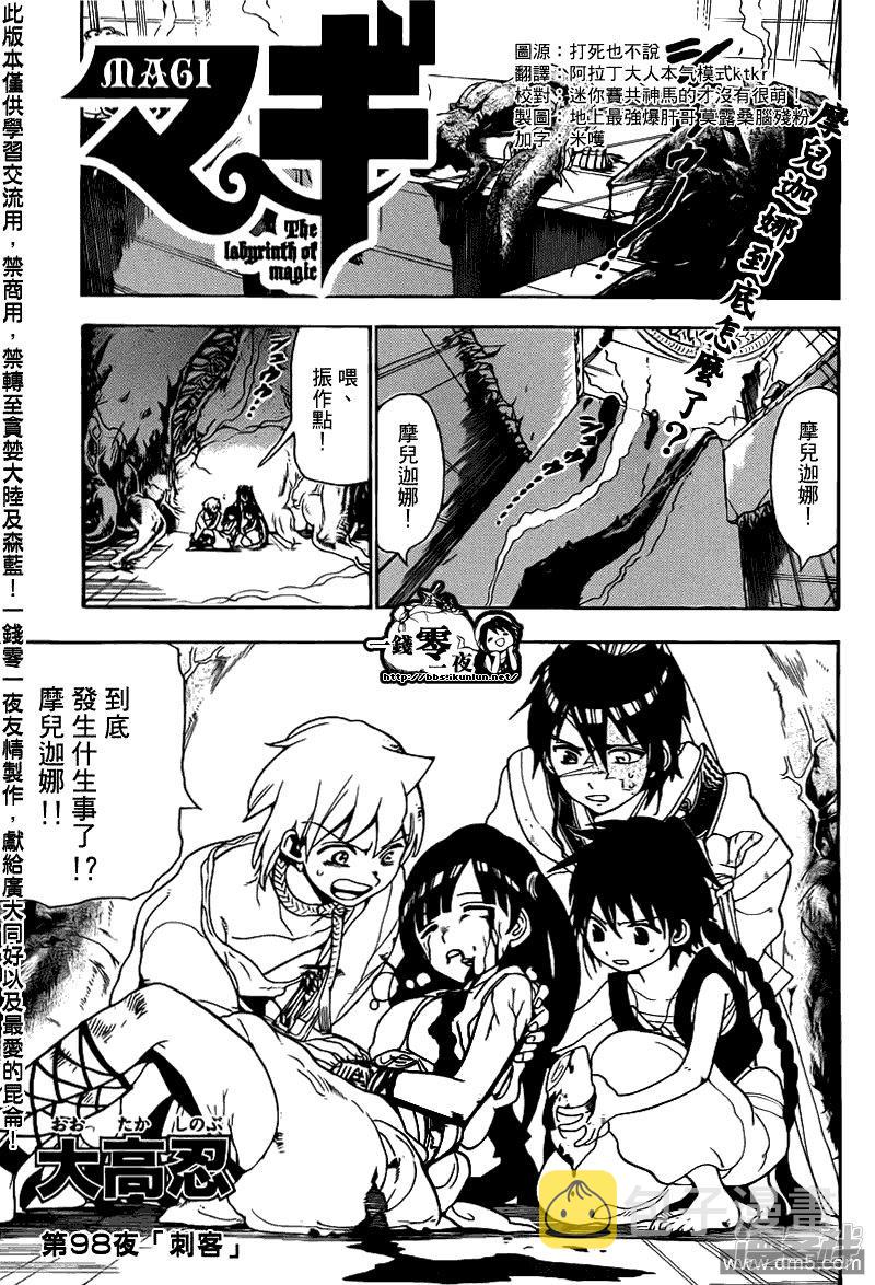 魔笛magi第二季在线观看樱花动漫漫画,第98话 刺客1图