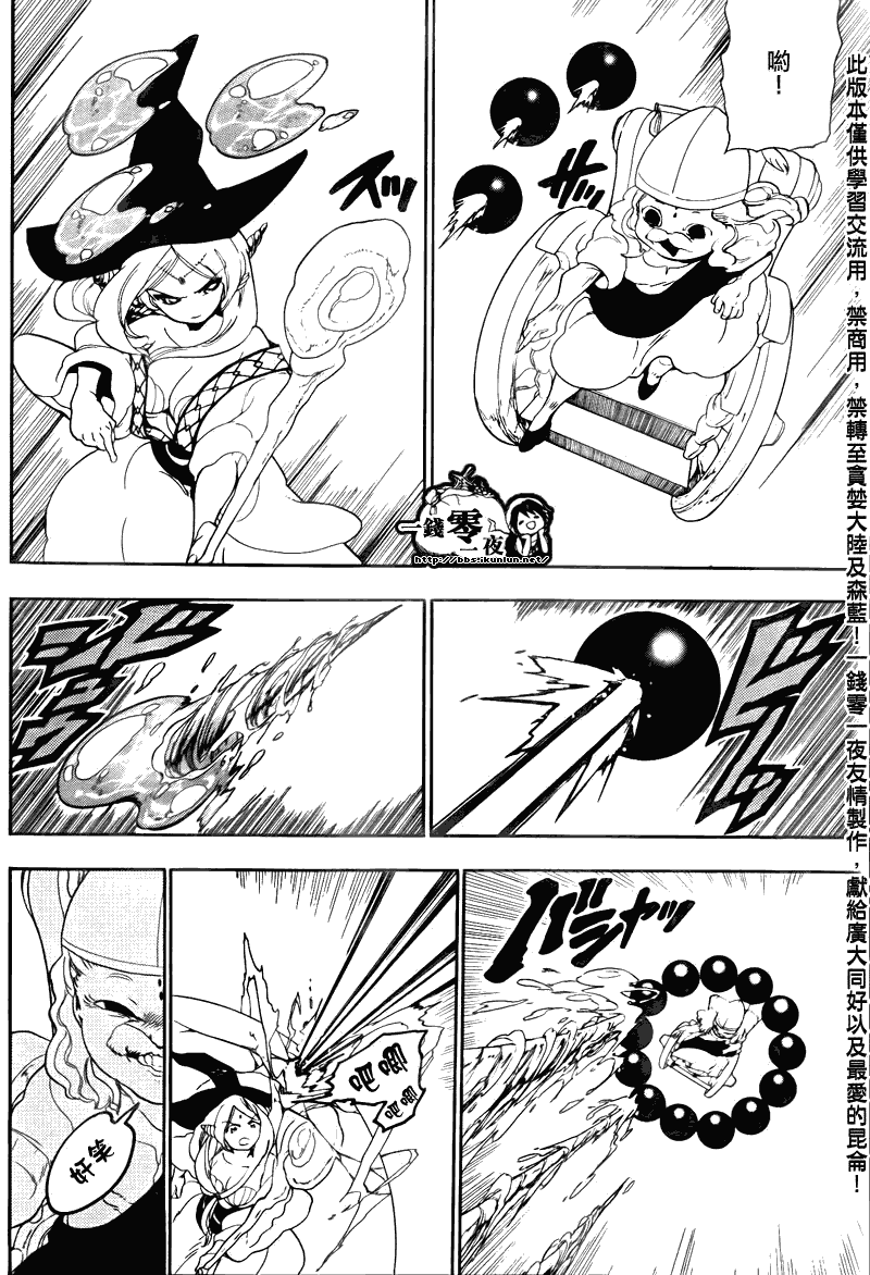 魔笛magi动画漫画,第109话2图