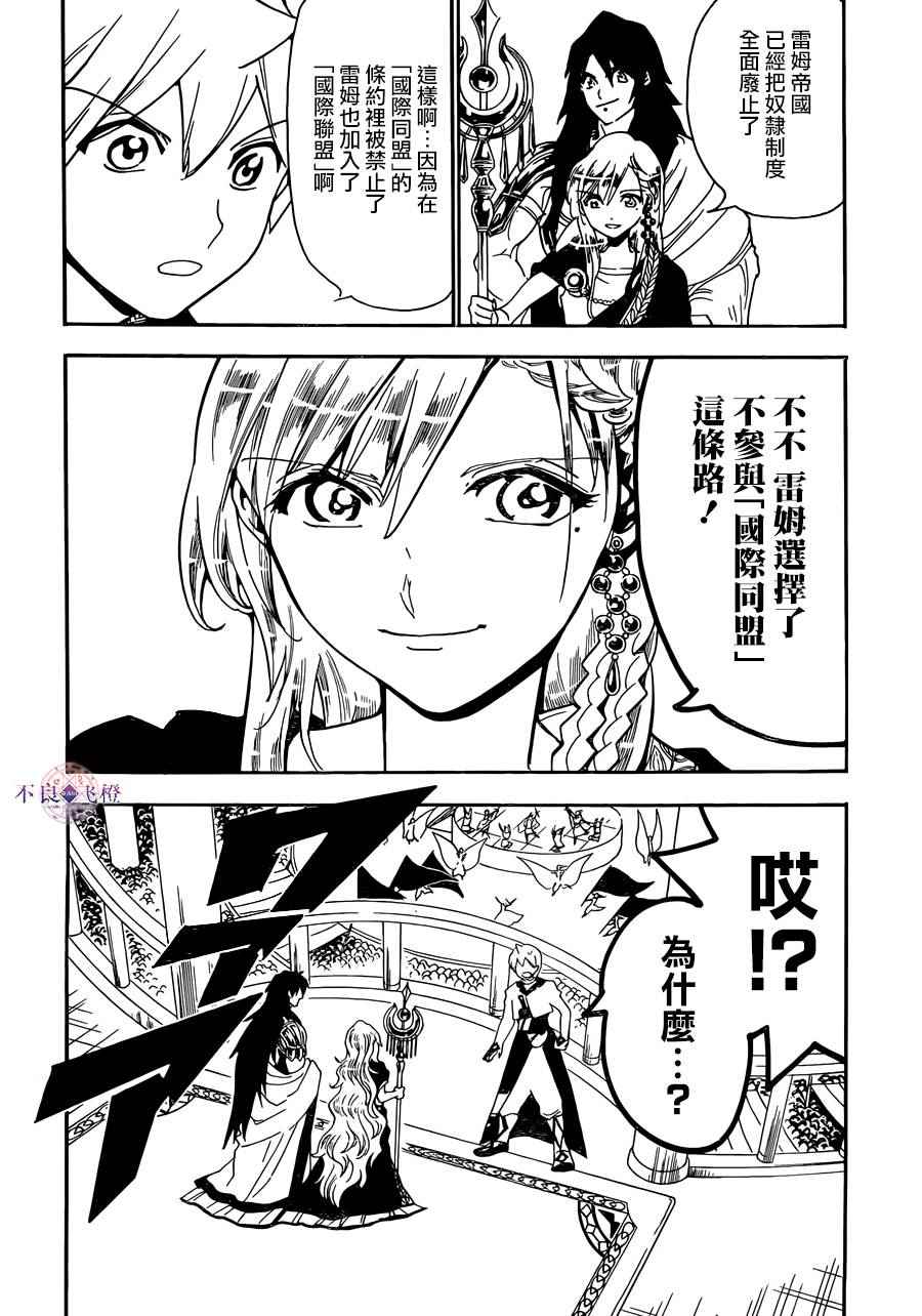 魔笛MAGI第二季19漫画,第299话4图