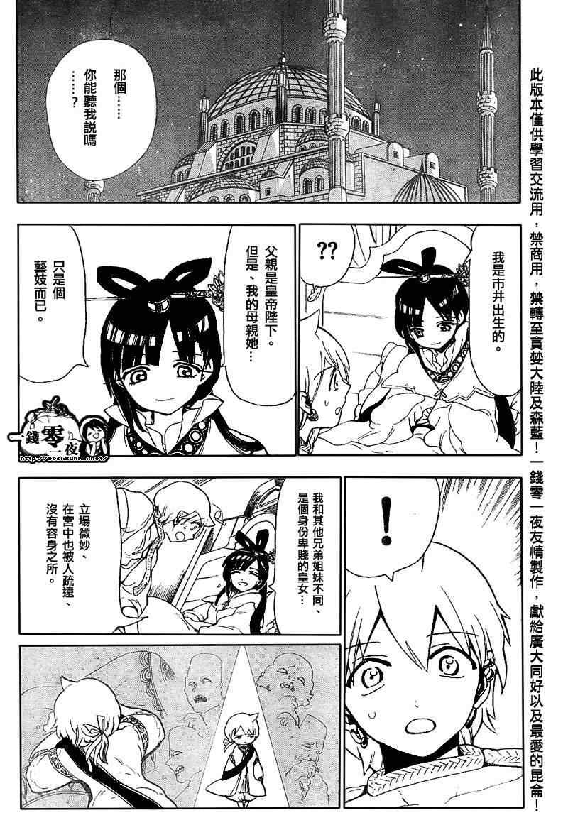 魔笛magi吧漫画,第121话4图